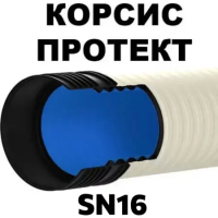 Корсис Протект SN16
