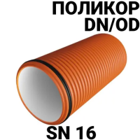 Труба Поликор SN16 OD