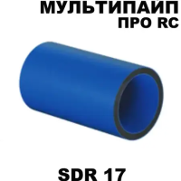Труба Мультипайп ПРО RC SDR17 вода