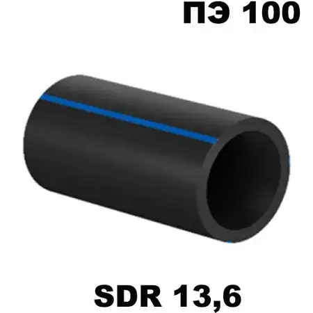 Труба ПЭ 100 SDR 13,6 вода